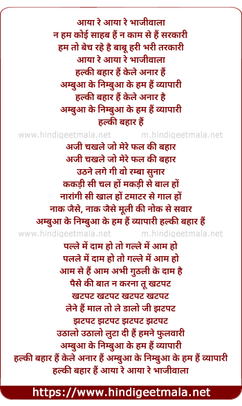 lyrics of song Aaya Re Aaya Re Bhaajiwala