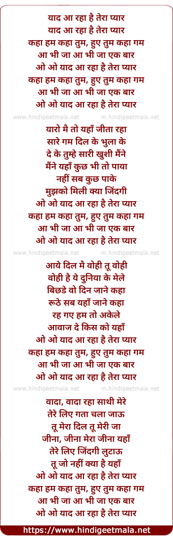 lyrics of song Yaad Aa Raha Hai Tera Pyar, Kahan Hum Kahan Tum