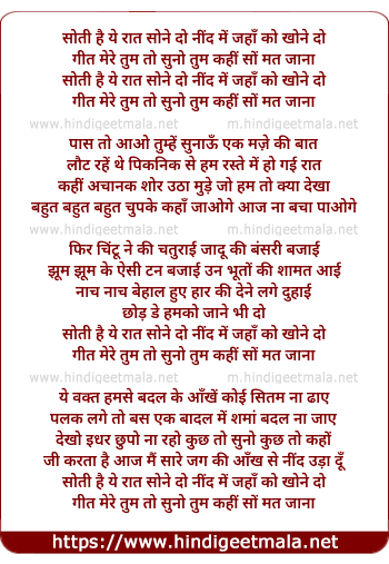 lyrics of song Soti Hai Ye Raat Sone Do, Neend Me Jahaan Ko Kohne Do