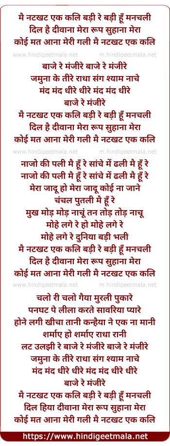lyrics of song Main Natkhat Ek Kali Badi Re Badi Hu Maan Chali Dil Hai Deewana Mera