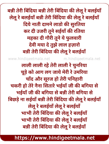 lyrics of song Bani Teri Bindiya Ki Lelo Re Balaneeya
