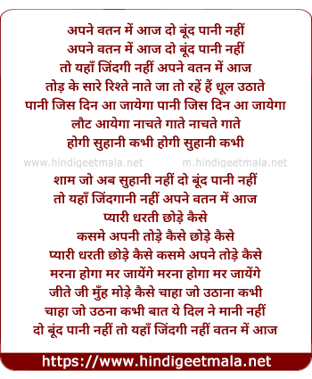lyrics of song Apne Vatan Me Aaja Do Boond Pani Nahi Toh Yaha Zindgani Nahi