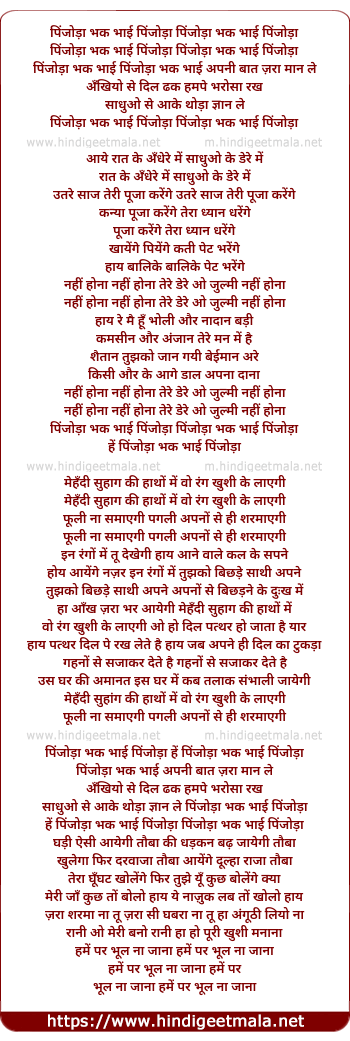 lyrics of song Phinjauda Bhk Bhai, Apni Baat Zara Maan Le
