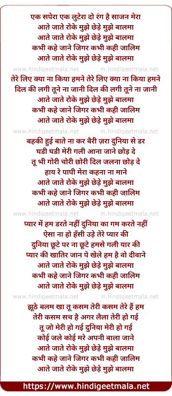 lyrics of song Ek Sapera Ek Lutera Do Ranga Hai Sajan Mera