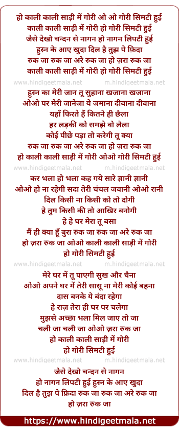 lyrics of song Kali Kali Sari Mein Gori