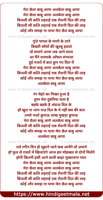 lyrics of song Mera Chhaila Babu Aaya, Bijali Si Kali Lahrai Ek Roshni Dil Tak Layi