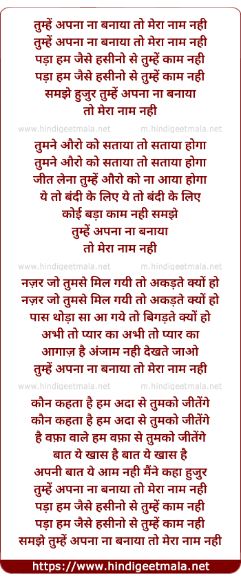 lyrics of song Tumhe Apna Na Banaya To Mera Naam Nahi