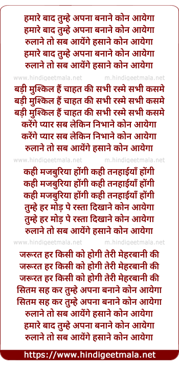 lyrics of song Hamare Baad Tumhe Apna Bnane Kaun Aayega, Rulane To Sab Aayenge