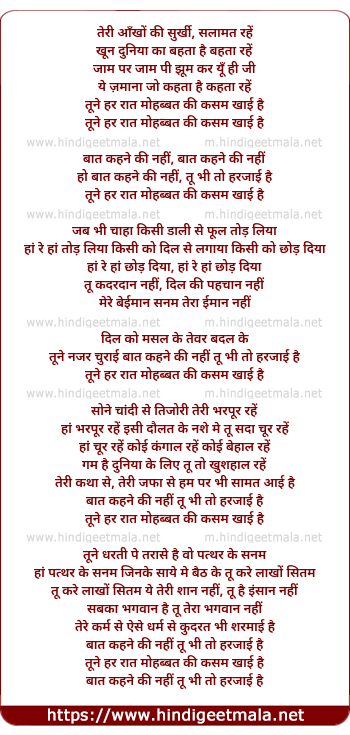 lyrics of song Tune Har Raat Mohabbat Ki Kasam Khai Hai