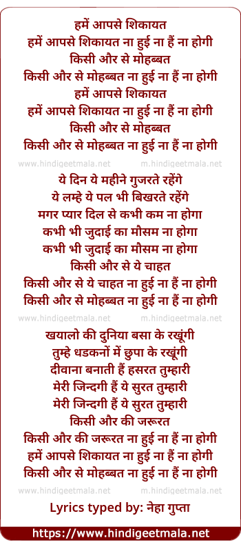 lyrics of song Hume Aapse Shikayat Na Hui Na Hai Na Hogi