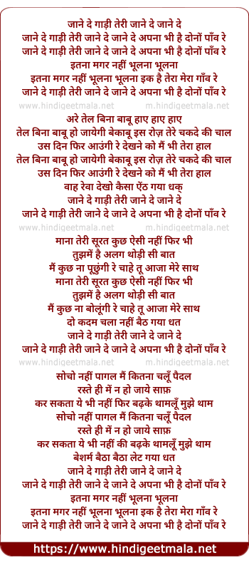 lyrics of song Jaane De Gaadi Teri Jane De, Apna Bhi Hai Dono Paanv Re