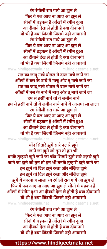 lyrics of song Rang Rangeeli Raat Gaye Aa Jhum Le Phir Ye Pal Aaye Na Aaye