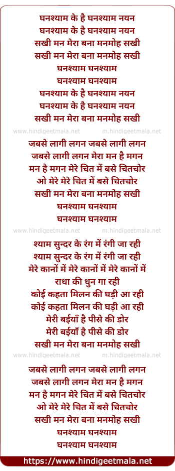 lyrics of song Ghanshyam Ke Hai Ghanshyam Nayan Sun Mera