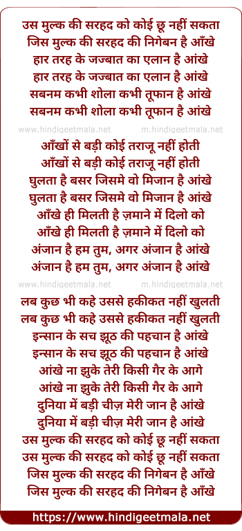 lyrics of song Us Mulk Ki Sarhad Ko Koi Chhu Nhi Sakta