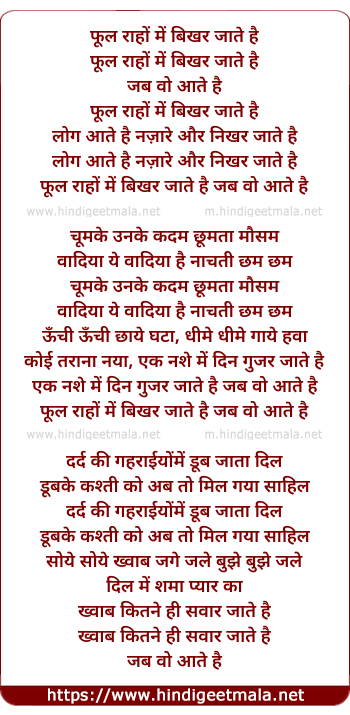 lyrics of song Phool Rahon Mein Bhikhar Jate Hai Jab Wo Aate Hai