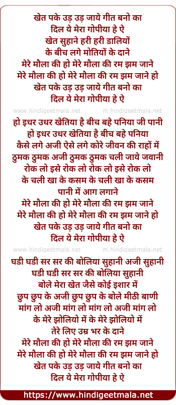 lyrics of song Khet Pake Udd Udd Jaye