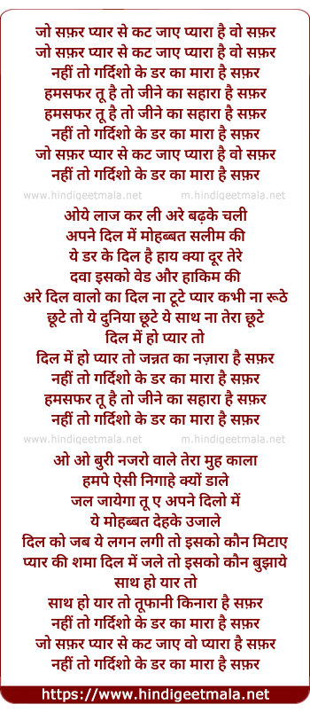 lyrics of song Jo Safar Pyar Se Kat Jaye Vo Pyara Hai