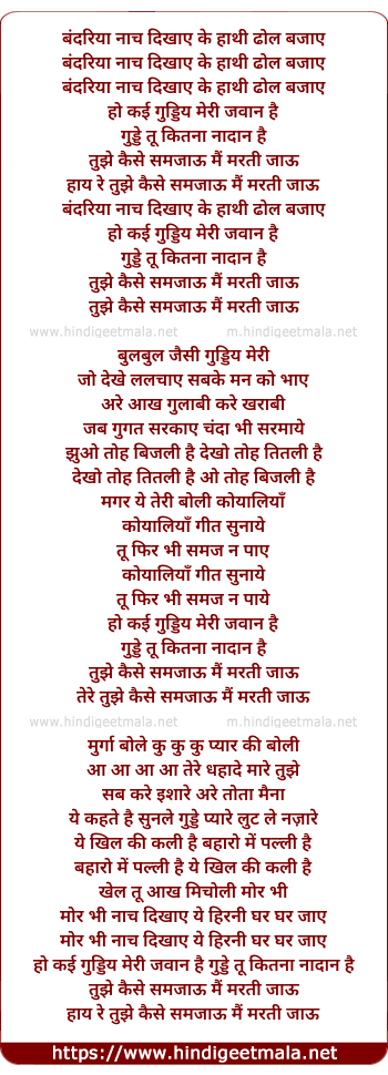 lyrics of song Bandariya Naach Dikhaye