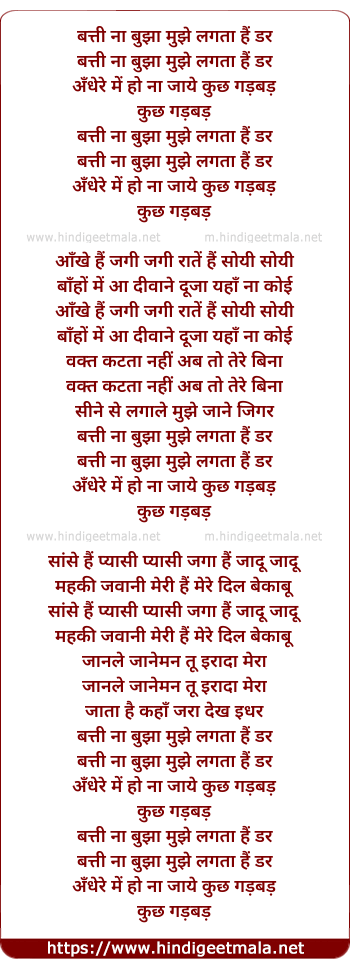 lyrics of song Batti Na Bujha Mujhe Lagta Hai Daar, Andhere Me Ho Na Jaye Kuch Ghadbad