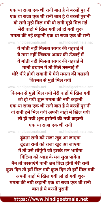 lyrics of song Ek Tha Raja Ek Thi Rani