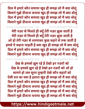 lyrics of song Dil Me Humare Kaun Samaya Khud Hi Samaj Lo