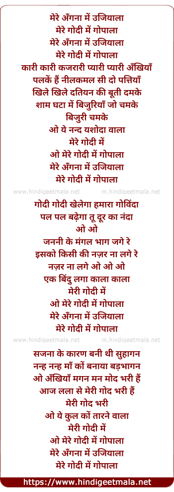 lyrics of song Mere Godi Mein Gopala