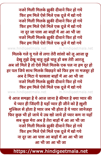lyrics of song Nazrein Mili Mil Ke Jhuki Deewane Phir Ho Gaye