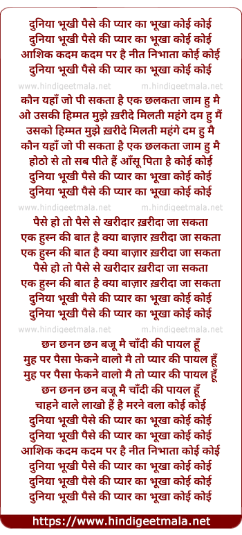 lyrics of song Duniya Bhukhi Paise Ki Pyar Ka Bhukha Koi Koi