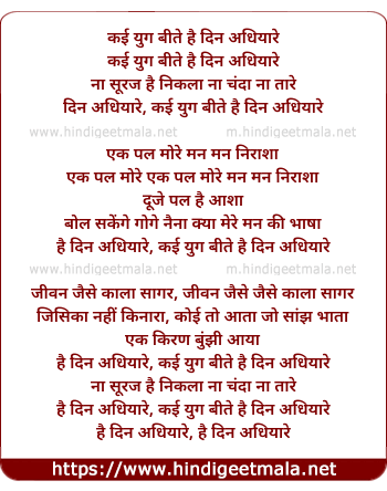lyrics of song Din Andhiyare
