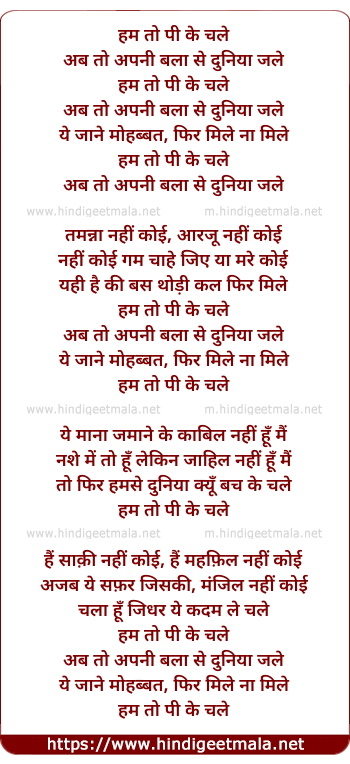 lyrics of song Hum Toh Pee Ke Chale