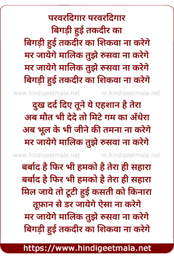 lyrics of song Jahaan Wale Garibon Ki Tu Hi Bigdi