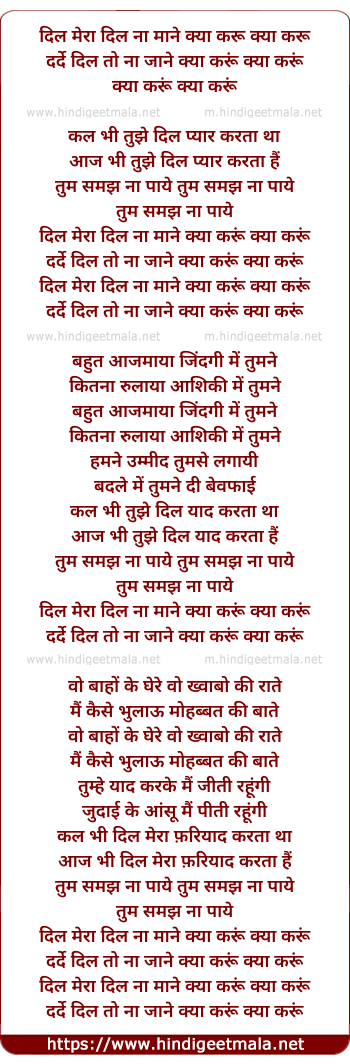 lyrics of song Dil Mera Dil Na Mane Kya Karu Kya Karu