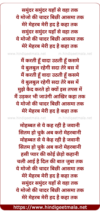 lyrics of song Samundar Samundar Yaha Se Waha Tak