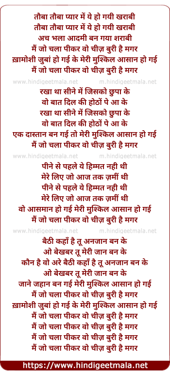 lyrics of song Mai Jo Chala Peekar Vo Cheez Buri Hai