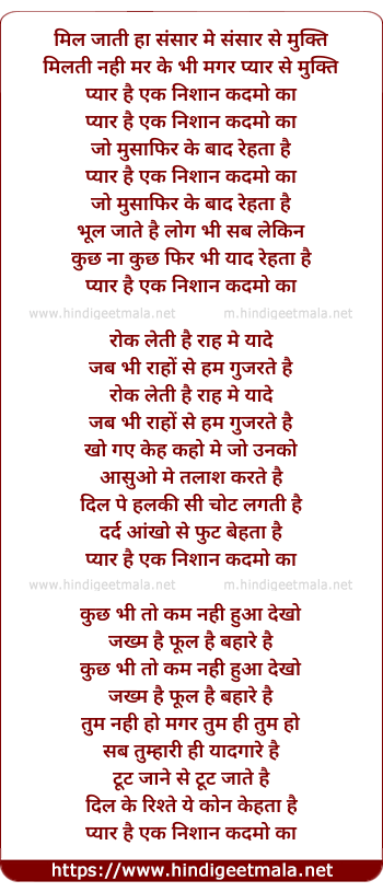 lyrics of song Pyar Hai Ek Nishan Kadmo Ka