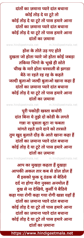 lyrics of song Danton Kaa Zamana Pyare Daant Bachana