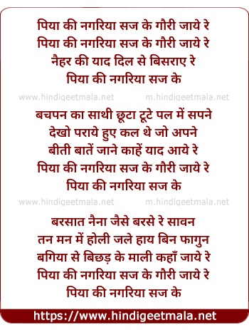 lyrics of song Piya Ki Nagariya Saj Ke Gori Jaaye Re