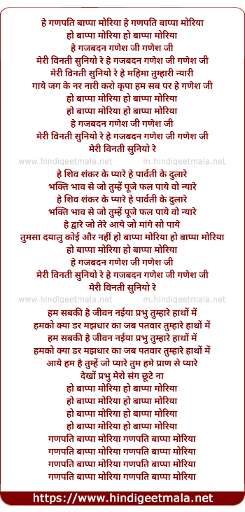 lyrics of song He Ganpati Bappa Moriya