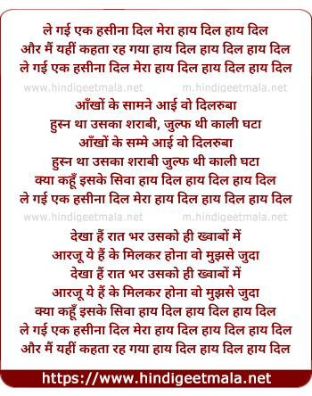 lyrics of song Le Gayi Ek Haseena Dil Mera Haye Dil Haye Dil