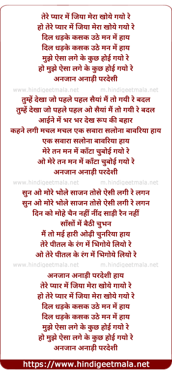 lyrics of song Anjaan Anadi Pardesi