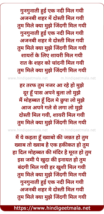 lyrics of song Gungunati Hui Ek Nadi Mil Gayi