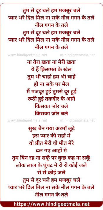 lyrics of song Tum Se Door Chale, Hum Mazbur Chale