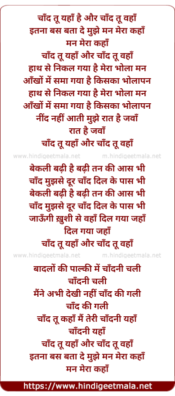 lyrics of song Chand Tu Yahan Hai Aur Chand Tu Waha, Itna Bus Bta De