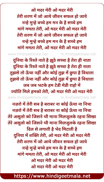 lyrics of song O Mother Mary Teri Sharn Me Jo Aaye Jeevan Safal Ho Jaye