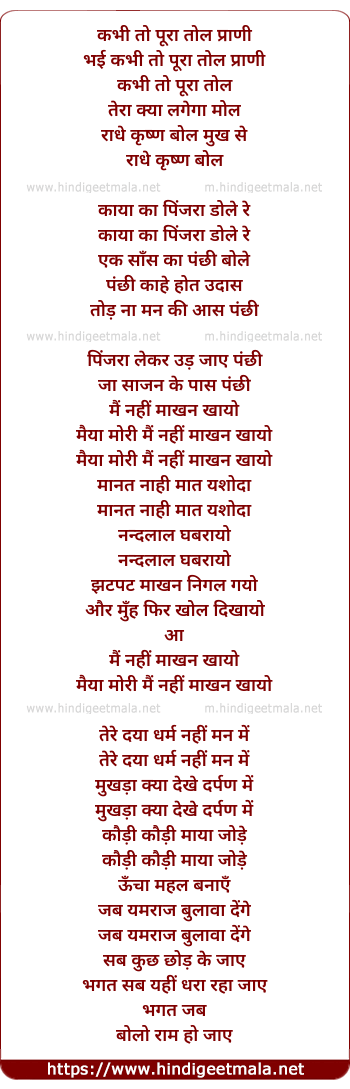 lyrics of song Kabhi To Pura Tol Prani