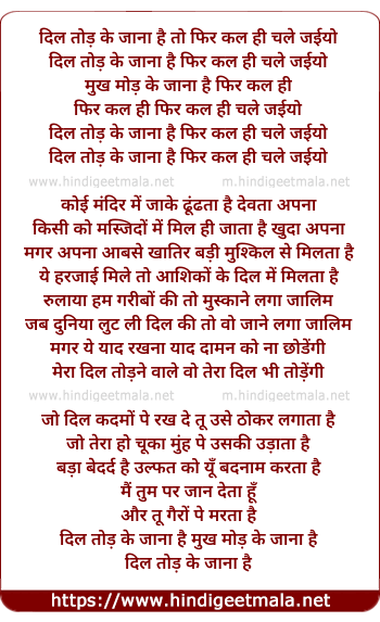 lyrics of song Dil Tod Ke ,Chale Jana Hai To