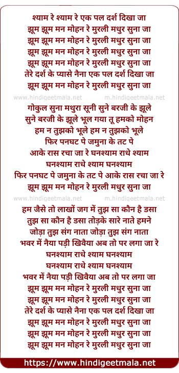 lyrics of song Jhum Jhum Man Mohan Re Murli Madhur Suna Ja