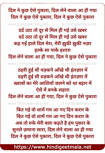 lyrics of song Dil Ne Kuch Aise Pukara