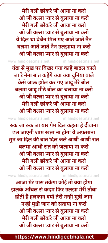 lyrics of song Meri Gali Chhokre Ji Aaya Na Karo