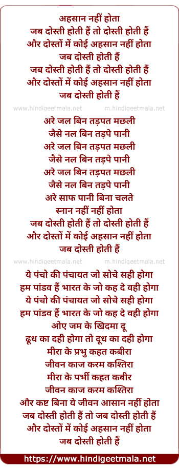 lyrics of song Jab Dosti Hoti Hai To Dosti Hoti Hai Aur Dosto Me Koi Ahsaan Nahi Hota